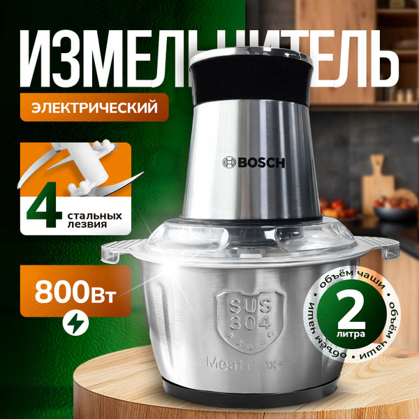 Измельчитель электрический кухонный универсальный с чашей чоппер ...