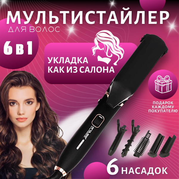 Стайлер 6 в 1 - купить по доступным ценам в интернет-магазине OZON ...