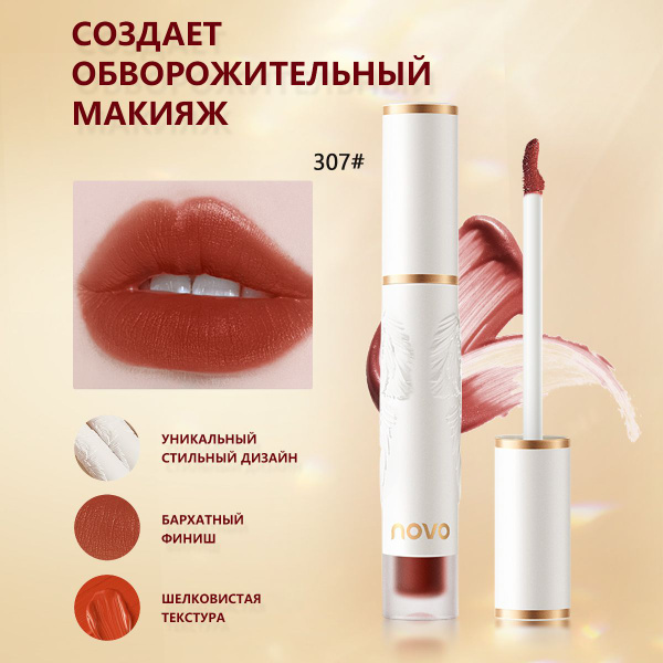 Помада для губ тинт матовый № 307 - купить с доставкой по выгодным ...