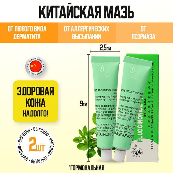 Китайская чудо мазь от псориаза и прыщей. Крем для ухода за кожей ...