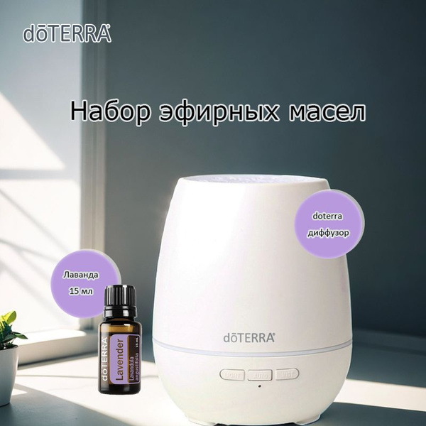 doTERRA Аромадиффузор ультразвуковой J86ovK, белый, фиолетовый - купить ...