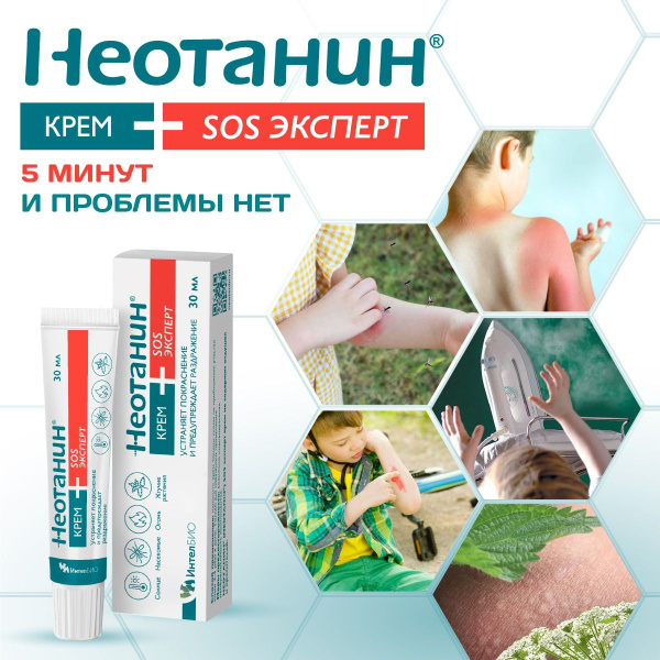НЕОТАНИН SOS эксперт Крем с пантенолом от укусов насекомых, ожогов ...