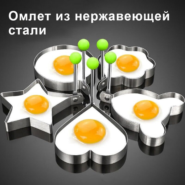 Форма для яичницы, 5 шт - купить с доставкой по выгодным ценам в ...