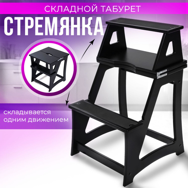 Табурет стремянка складная подставка деревянная от RKM черная - купить ...
