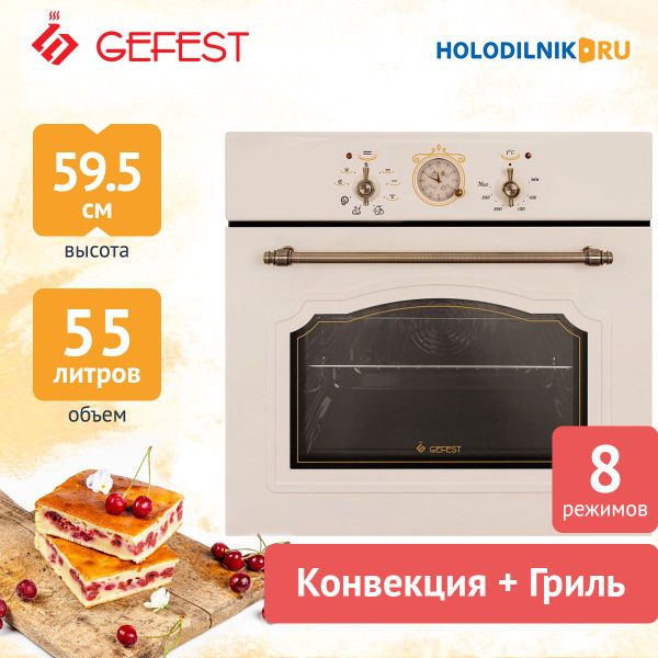 Встраиваемый электрический духовой шкаф GEFEST ЭДВ ДА 602-02 К64S ...