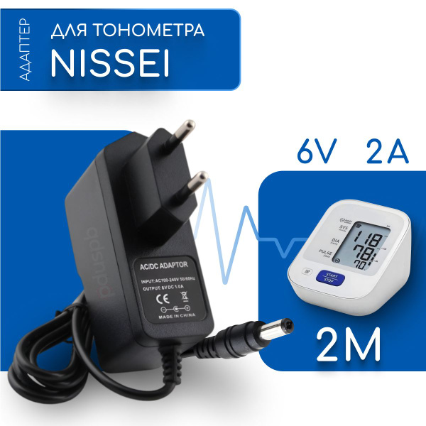 Адаптер для тонометра Nissei 6V 2A 5.5х2.5 мм с зажимом - купить с ...
