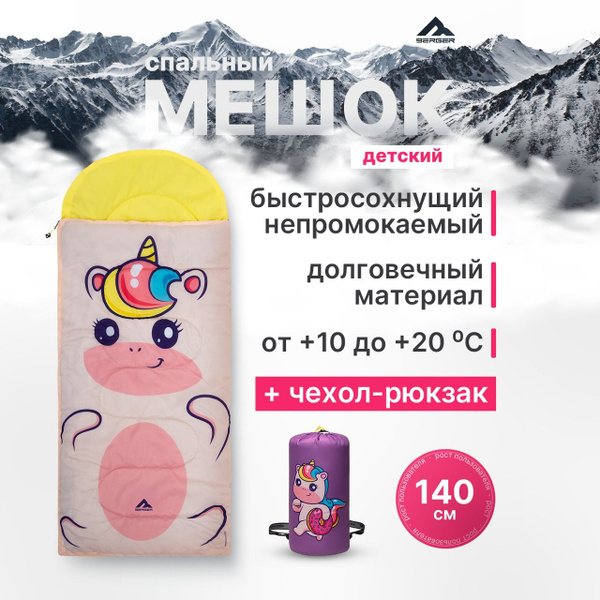 Мешок спальный туристический BERGER TRAVEL UNICORN +15, детский ...