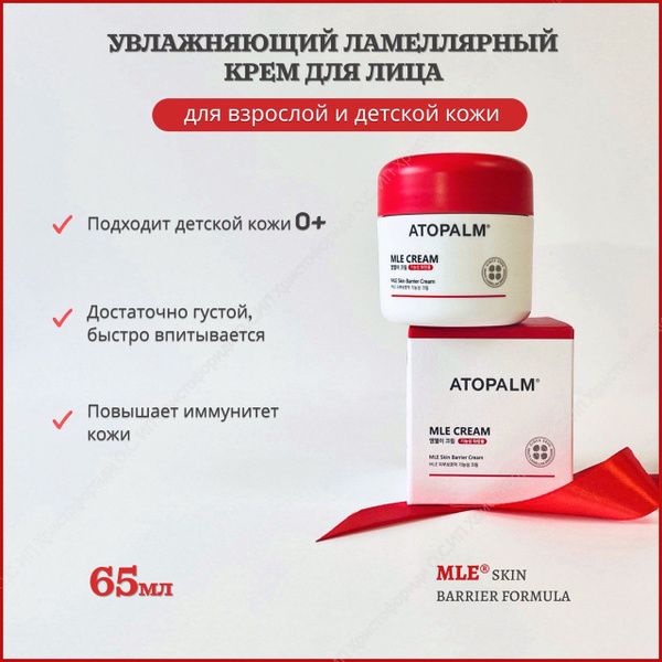 Крем для лица Atopalm MLE Cream Увлажняющий и питательный на основе ...