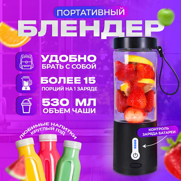 Блендер для смузи портативный миксер для молочных коктейлей мощный ...