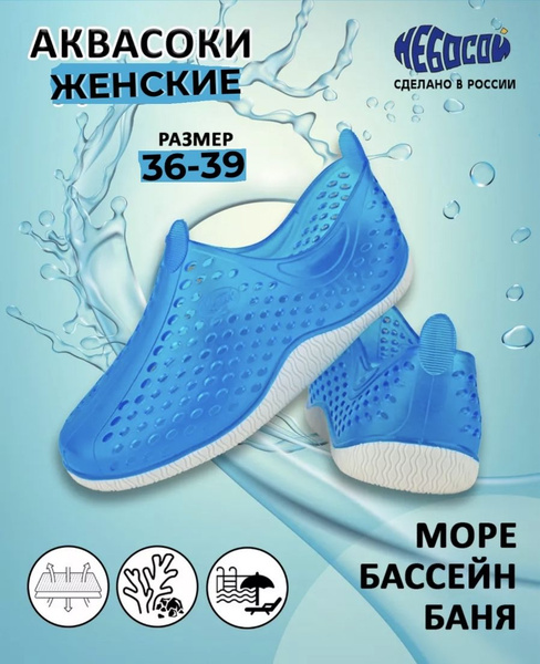 Аквашуз аквасоки - купить с доставкой по выгодным ценам в интернет ...