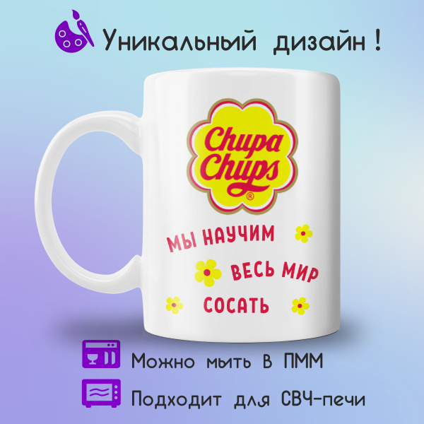 Кружка Jolly Prints "чупа чупс", 330 мл - купить по доступным ценам в ...