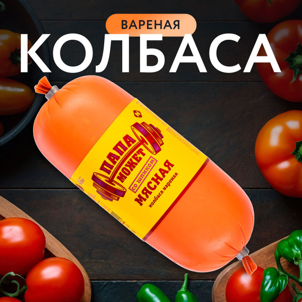 Колбаса вареная ПАПА МОЖЕТ Мясная со шпиком п/о, 500г - купить с ...