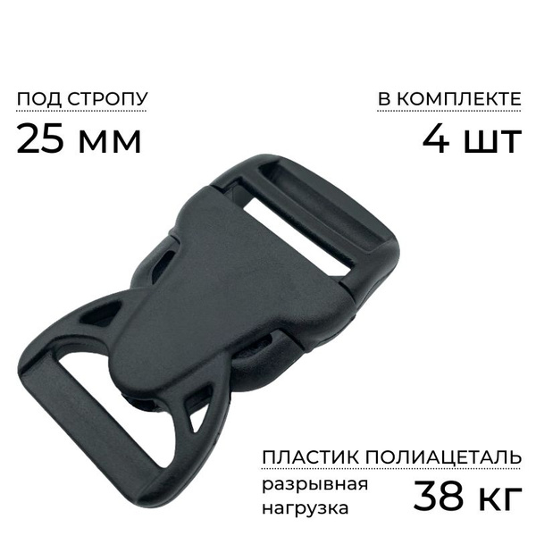 Фастекс НФ-25, под стропу 25мм, усиленный, черный, 4шт - купить с ...