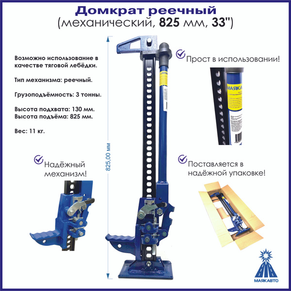 Домкрат автомобильный, реечный, механический, 82.5см / 33", 3т ...