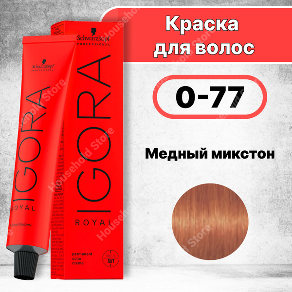 Краска для волос Igora Royal 0-77, Schwarzkopf Professional Медный ...