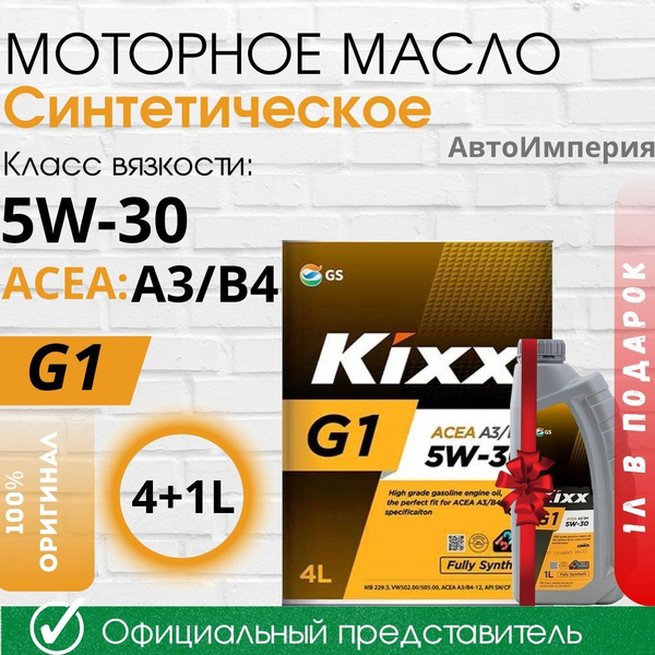 Масло моторное Kixx 5W-30 Синтетическое - купить в интернет-магазине ...