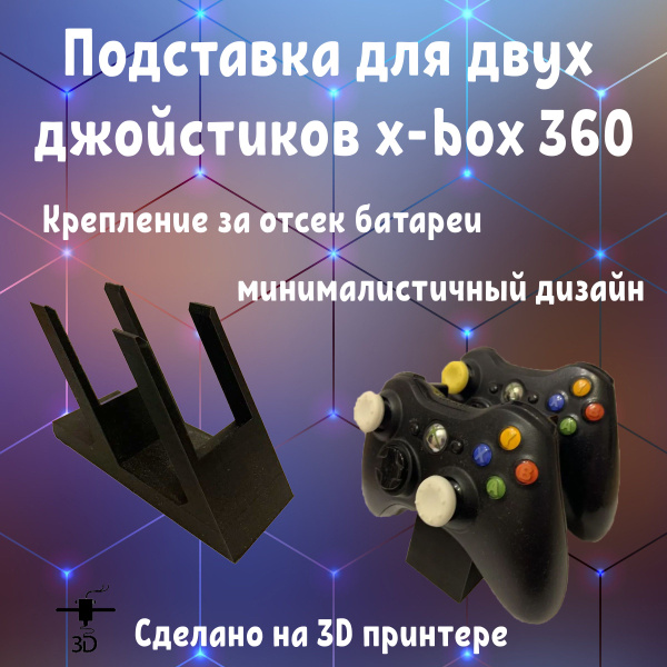 Подставка для геймпадов xbox 360 двойная - купить по выгодной цене в ...