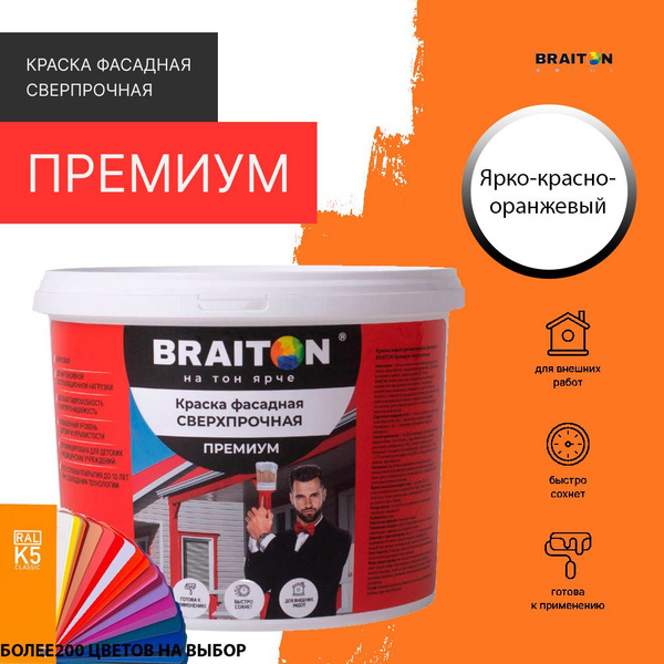 Краска ВД фасадная BRAITON Премиум Сверхпрочная 12 кг. Цвет Ярко-красно ...