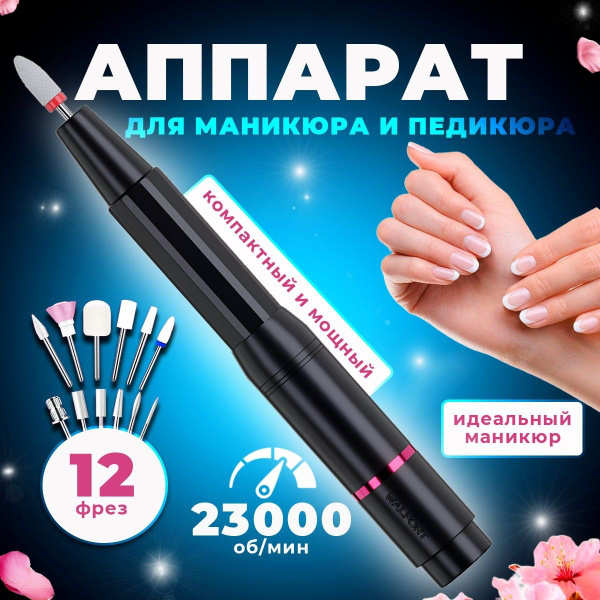 BAOBIOKI Аппарат для маникюра и педикюра аппарат для маникюра - купить ...