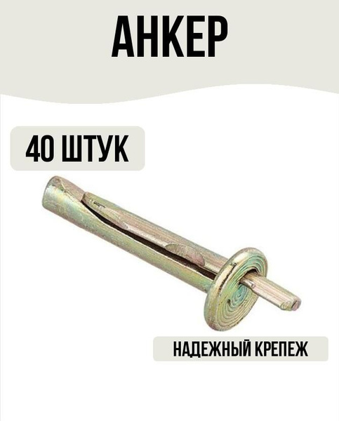Анкер-клин 6х40 мм 40 штук - купить по выгодной цене в интернет ...