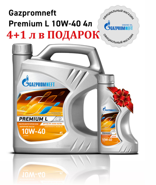 Масло моторное Gazpromneft 10W-40 Полусинтетическое - купить в интернет ...