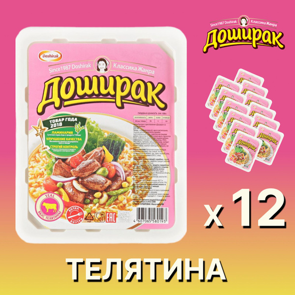 Лапша быстрого приготовления Доширак со вкусом телятины, 12 х 90 г ...