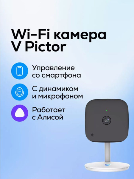 Камера видеонаблюдения Ivideon V Pictor 1920×1080 Full HD - купить по ...