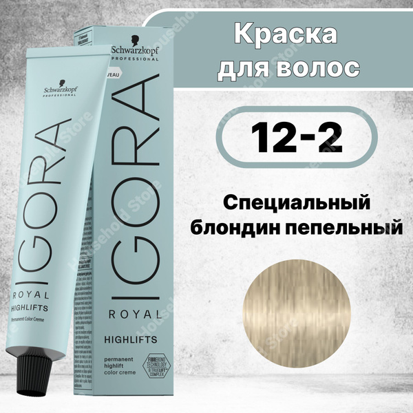 Краска для волос Igora Royal Highlifts 12-2, Schwarzkopf Professional ...
