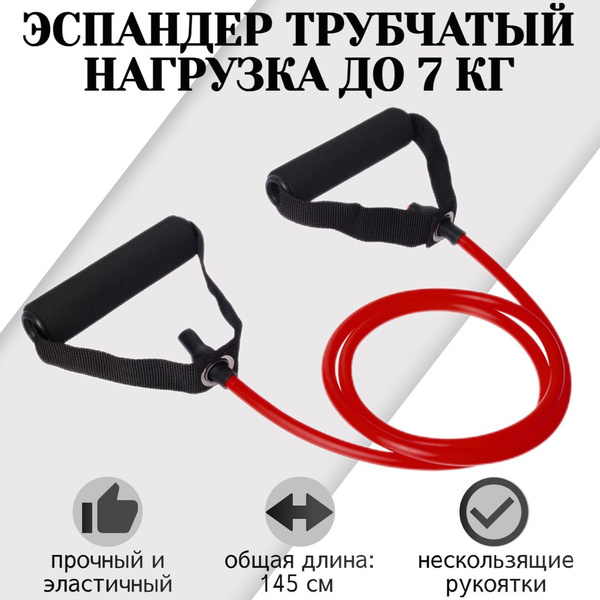 Эспандер Трубчатый STRONG BODY, max нагрузка 7 кг - купить по выгодной ...