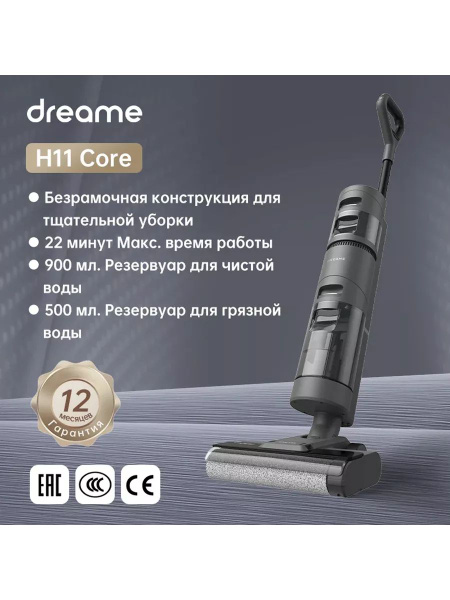 Вертикальный пылесос Dreame H11 Core Wet and Dry Vacuum EAC купить на ...
