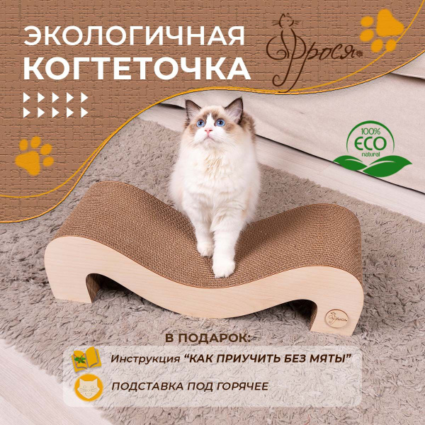 Когтеточка для кошки, картонная Лежанка - купить с доставкой по ...