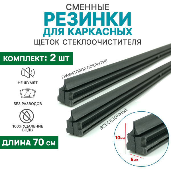 Резинка для стеклоочистителя C2R D5-AA-700 - купить по выгодной цене в ...