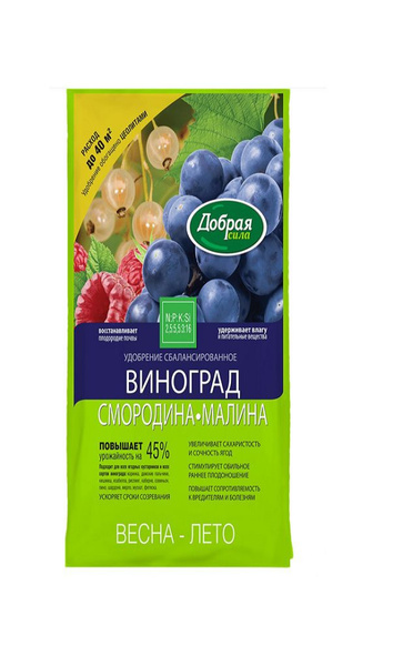 Удобрение Добрая сила Виноград-Смородина-Малина, 2 кг Сухое - купить с ...