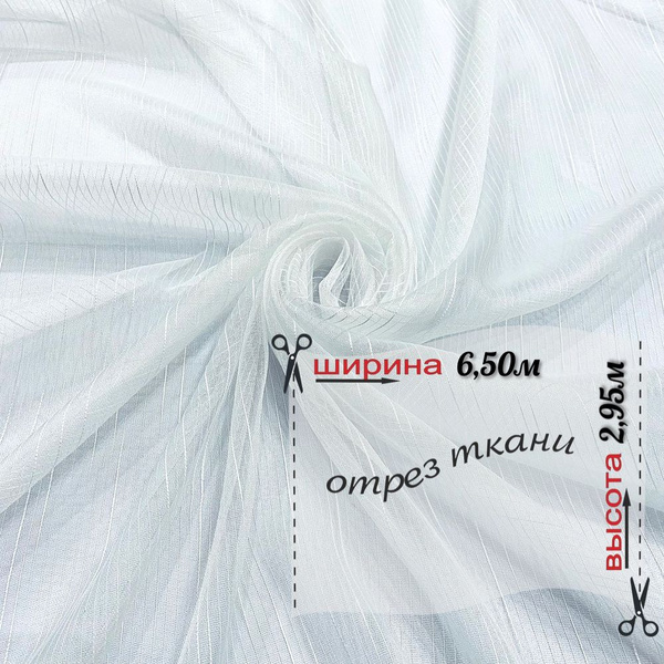 Тюль ZanaveskaShop органза сетка в полоску, Полиэстер, Органза, 295х650 ...
