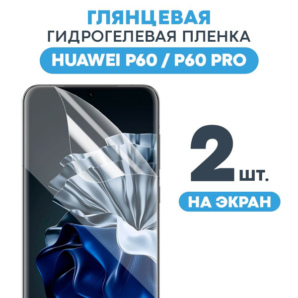 Защитная пленка MAT Huawei P60 MAT Экран - купить по выгодной цене в ...