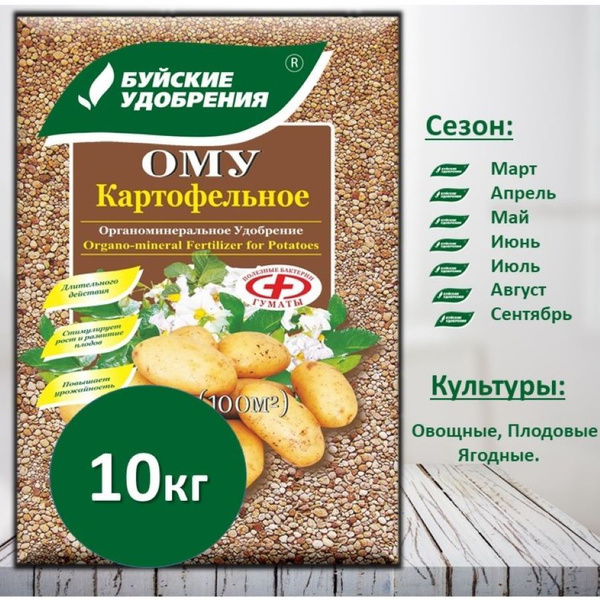 ОМУ "Картофельное" 10 кг. - купить с доставкой по выгодным ценам в ...