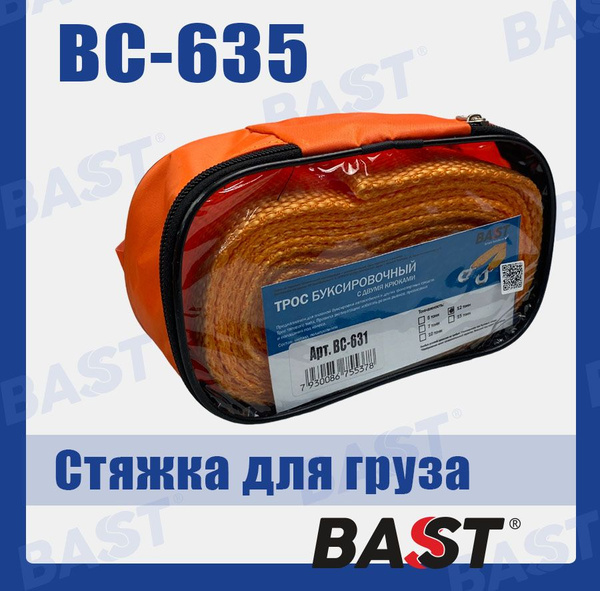 Трос буксировочный лента (5 м 5 т.) крюк/крюк (сумка) полиэфир