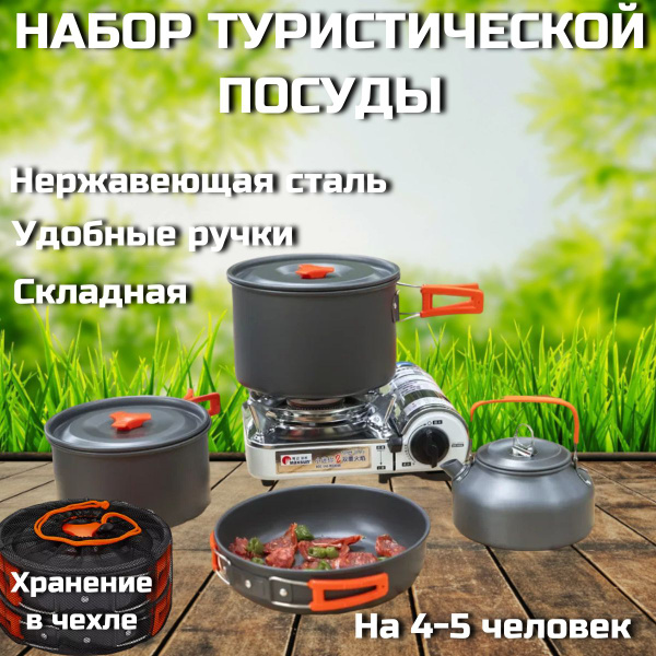 Набор туристической посуды, посуда походная, набор туриста, 4 предмета ...