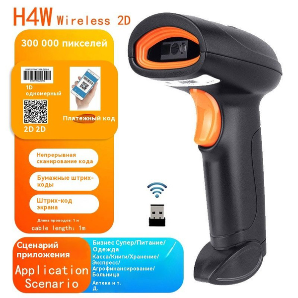 Holyhah / H4W Wireless 2D (поддерживается 1D) Портативный портативный ...