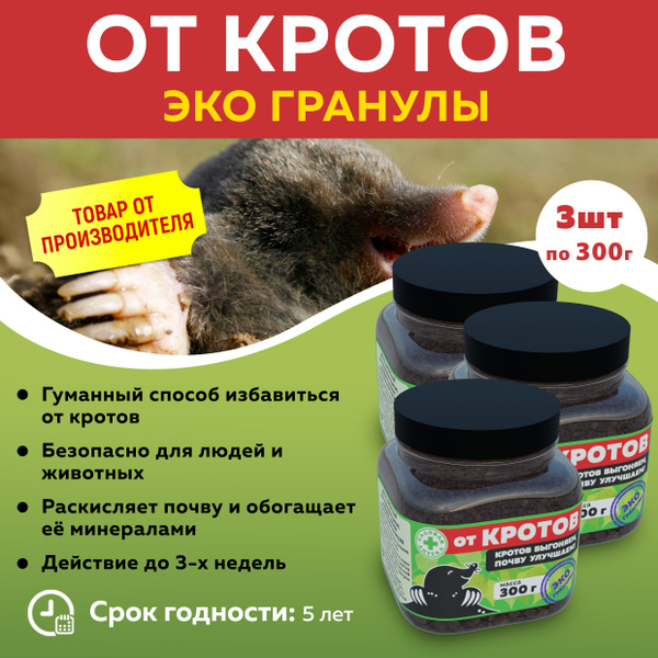 ЭКО Гранулы на основе дёгтя для отпугивания кротов, землероек, полевок ...