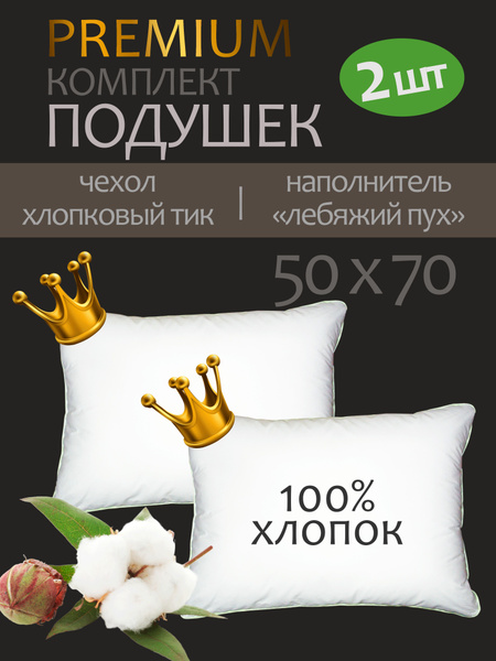 Подушка Ирика, 50x70 см, наполнитель Искусственный пух, Холлофайбер ...