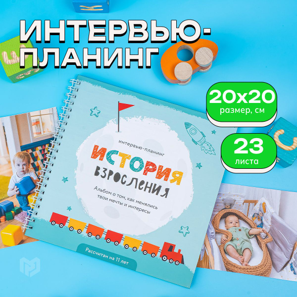 Личный дневник для ребенка, 23 листа, история взросления - купить с ...