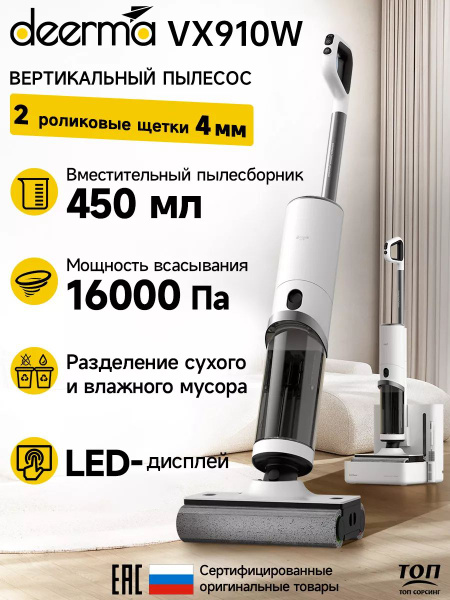 Моющий Пылесос для дома Deerma VX910W - купить с доставкой по выгодным ...