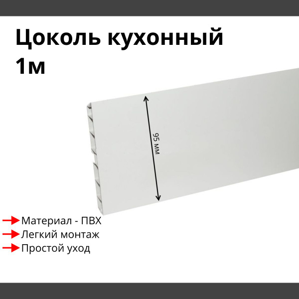 М-Профиль Цоколь для кухни ,100см - купить с доставкой по выгодным ...