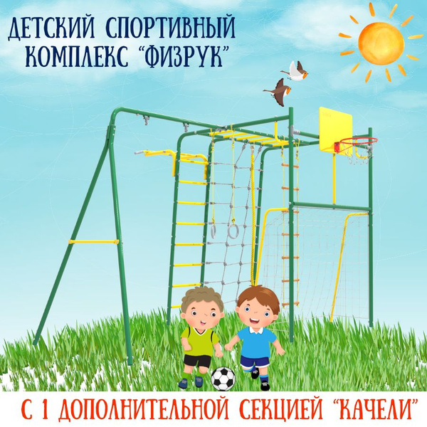 Уличный спортивный комплекс для детей с качелью - купить с доставкой по ...