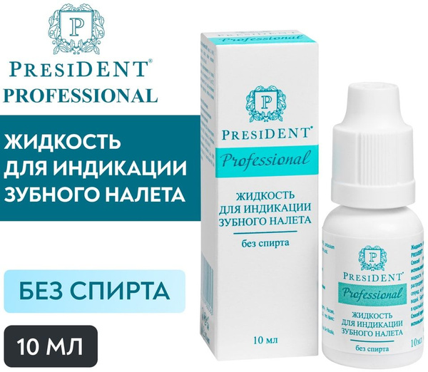 Жидкость для индикации зубного налета President без спирта х 3 шт ...