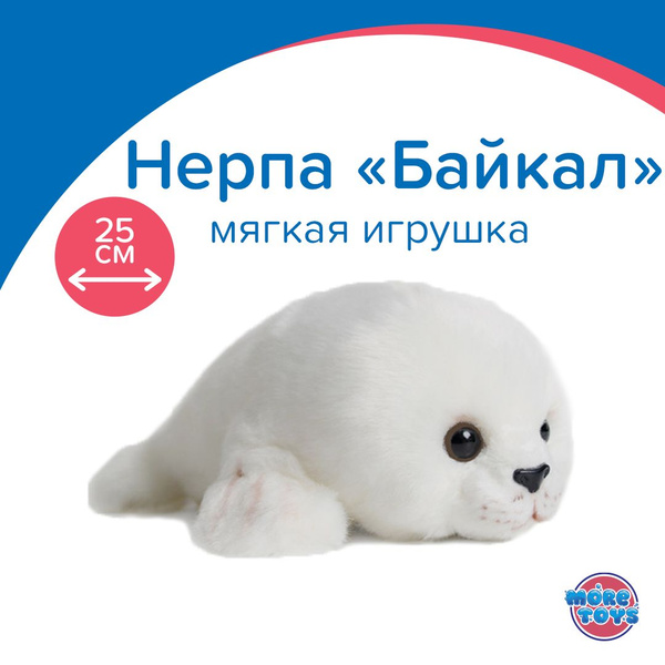Мягкая игрушка Нерпа Байкал (25 см) - купить с доставкой по выгодным ...