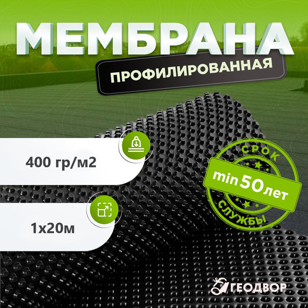 Профилированная мембрана Lite, ширина 1х20, высота шипа 8 мм - купить с ...