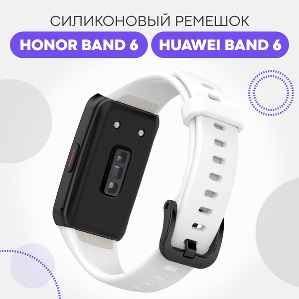 Силиконовый сменный ремешок для фитнес трекера Honor Band 6 и Huawei ...