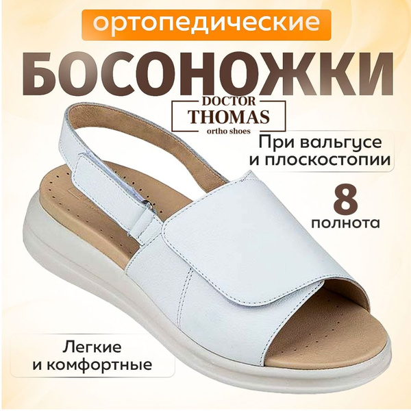 Ортопедическая обувь Doctor Thomas - купить с доставкой по выгодным ...